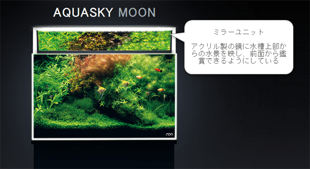ADAの水槽用LED照明「アクアスカイ」シリーズの特徴と比較