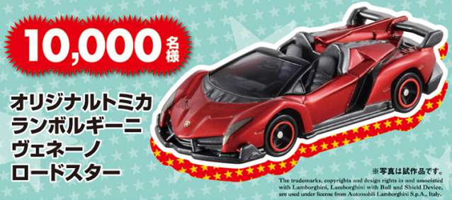 トミカ6億台突破記念キャンペーン！！ ランボルギーニ ヴェネーノ