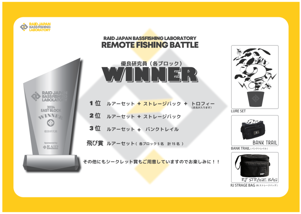 レイドジャパンが仕掛ける「リモートバス釣り大会」が何やらおもしろ