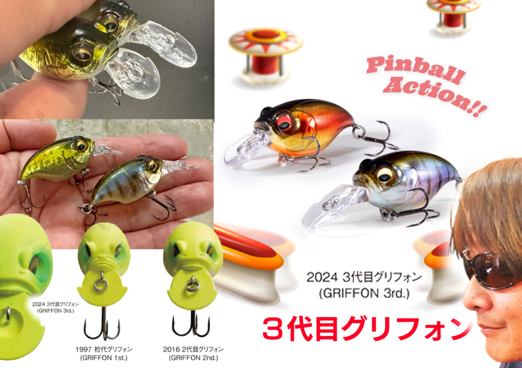 巻き物の秋きたる】メガバスの「グリフォン」シリーズ最新作！2024年に