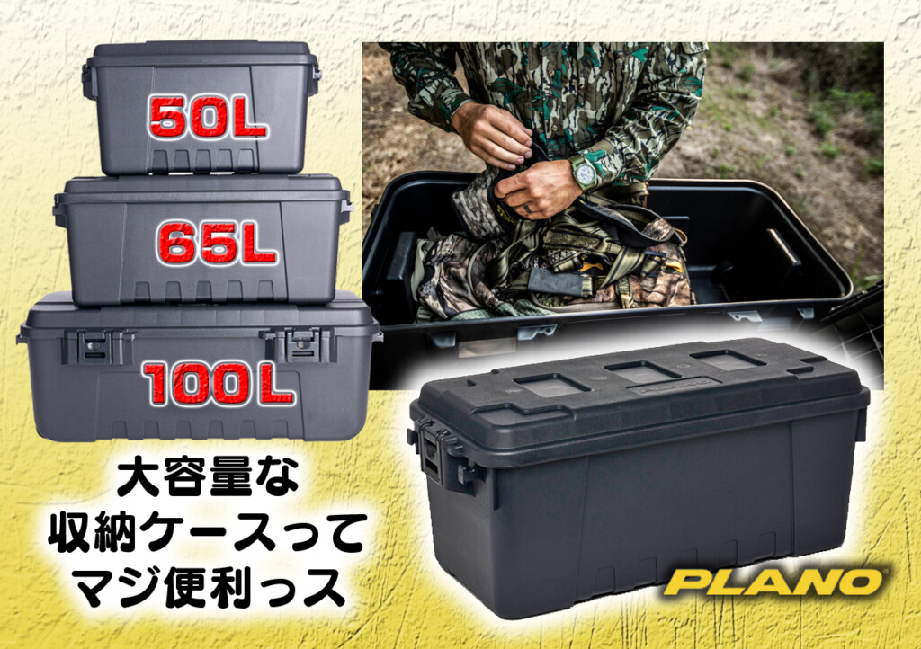 スポーツマンズトランク】色々なモノをまとめて収納できる大容量な新型