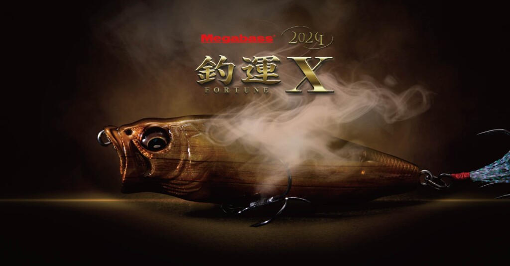 2024年の運試し！】メガバスオンラインショップ限定でFORTUNE-LURE「釣