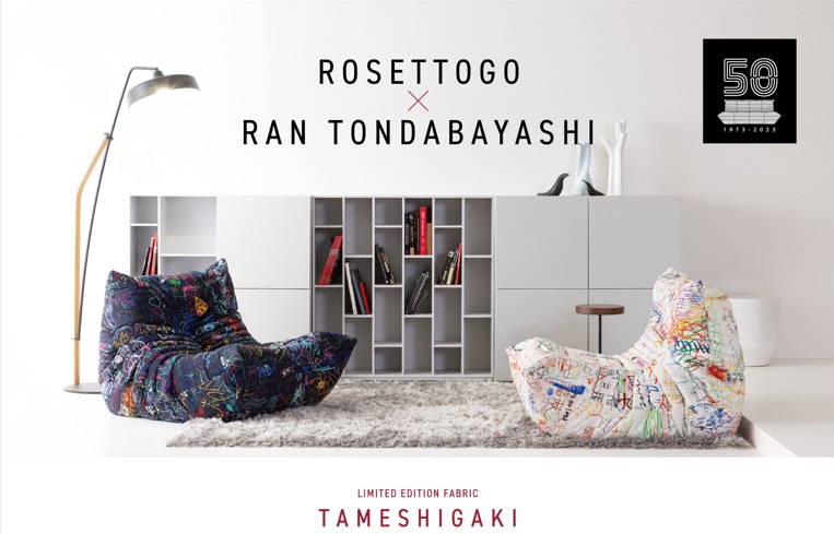 ligne roset ロゼトーゴミニ TAMESHIGAKI BK ligne roset