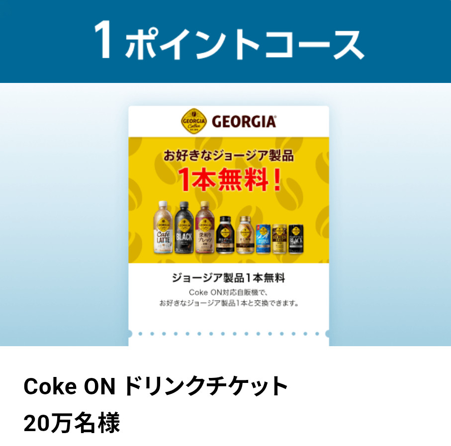 ジョージア adoコラボ コラボグッズが当たる!2025.5.12～6.22 | お