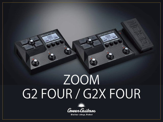 新製品】ZOOM / G2 FOUR ・ G2X FOUR マルチエフェクター