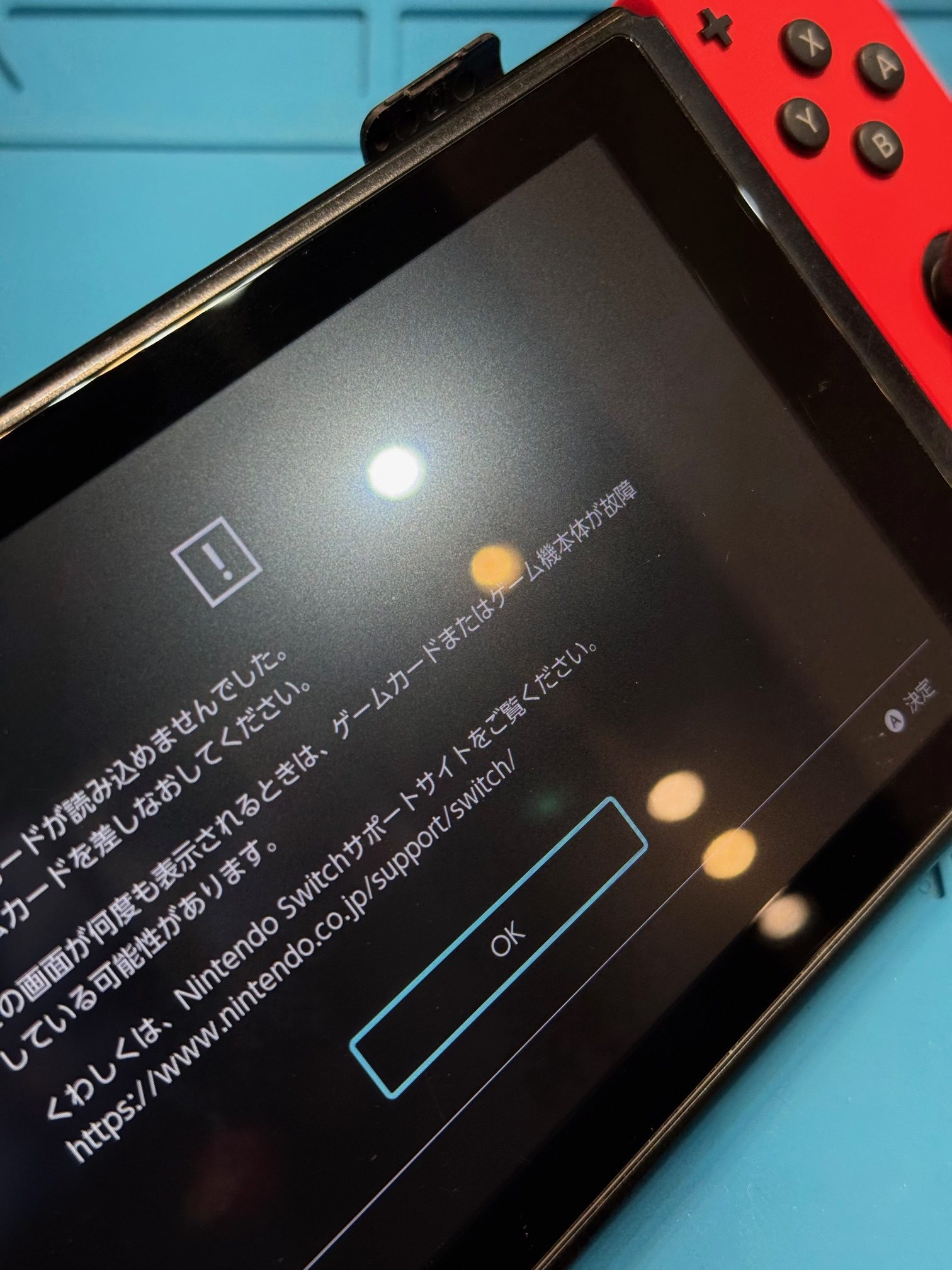 赤池店】Nintendo Switchのゲームカード読込不良【愛知県知多市からご