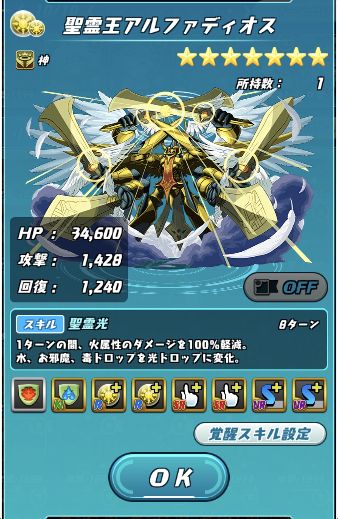 聖霊王アルファディオス | カクのパズバト攻略【非公式】