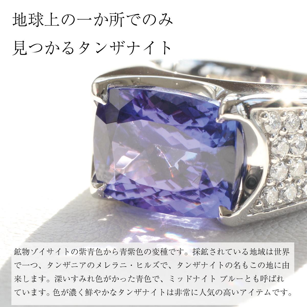 限定1点】タンザナイトリング ダイヤモンド(プラチナ）【SUN-027 PT900