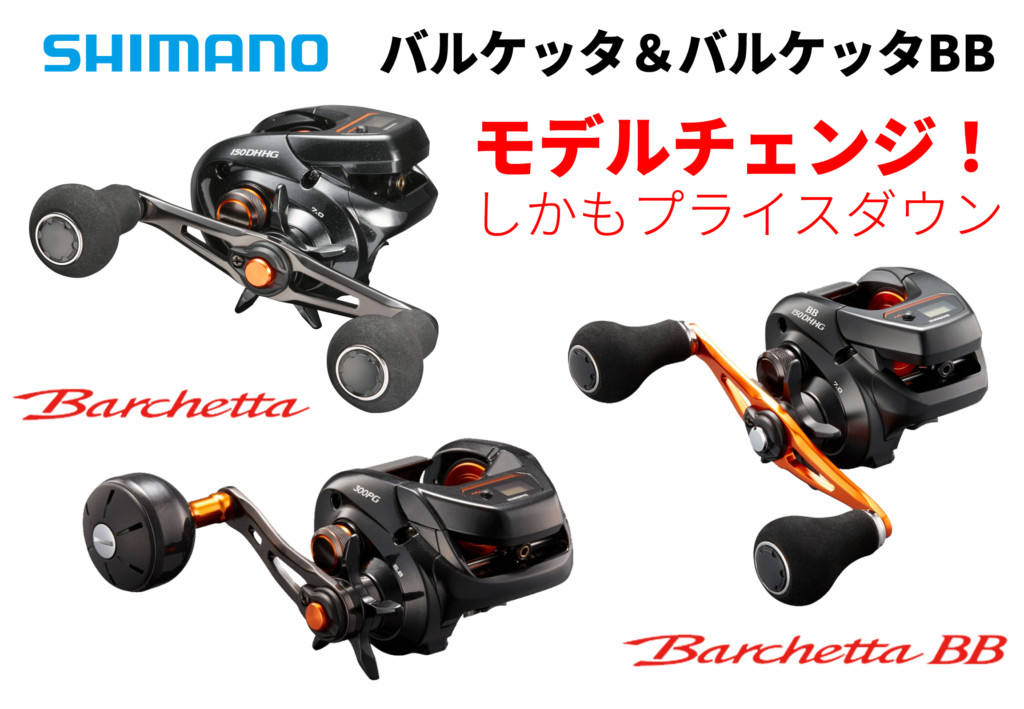 シマノ バルケッタ bb300 PG シマノ バルケッタ BB 価格比較
