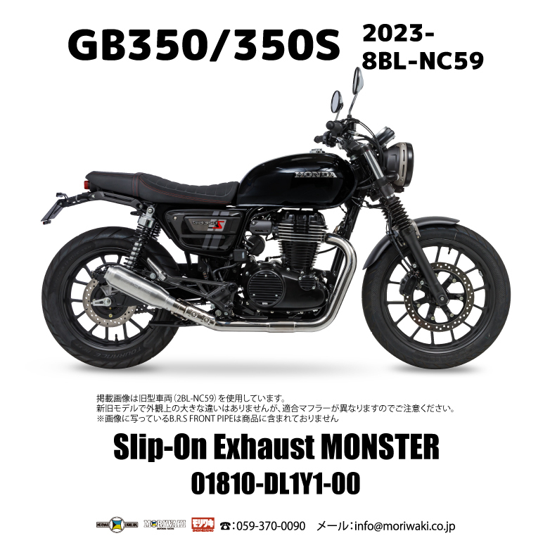 23-GB350/350S Slip-on Exhaust MONSTERを発売 – モリワキエンジニアリング