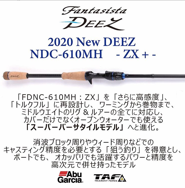 青木大介プロデュース！ファンタジスタ ディーズ2020年モデル全4本