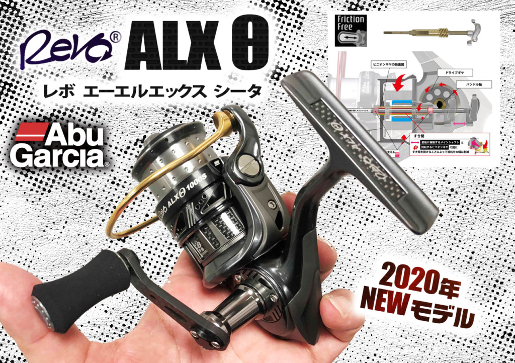 レボALXシータ】アブガルシアの2020年NEWスピニングの超注目コスパ
