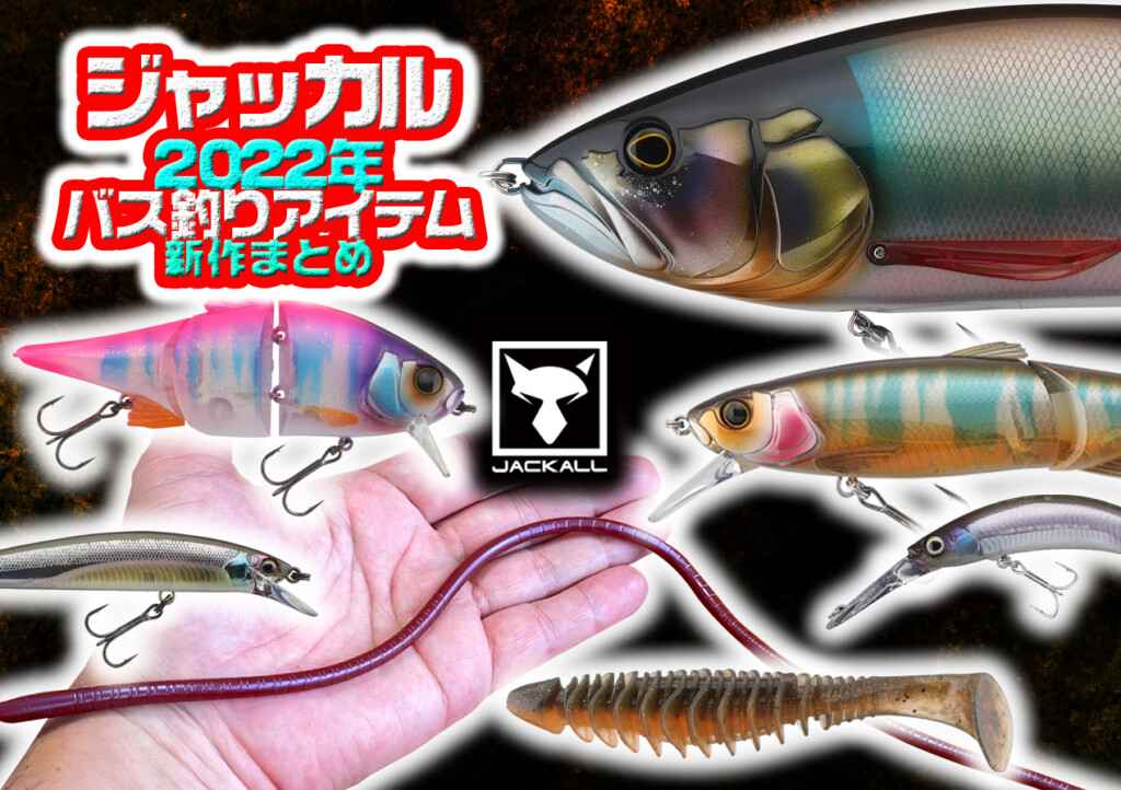 バス釣り引退セット】 メガバス デプス osp ジャッカル バスルアー