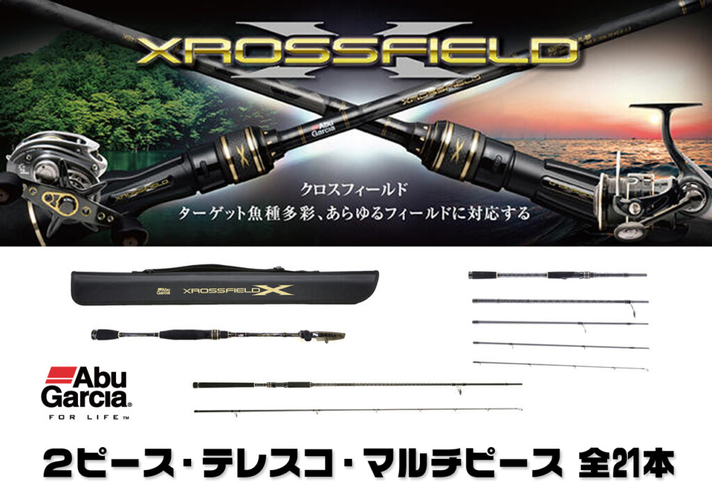 XROSSFIELD X ルアーロッド カーボン製 XROSSFIELD X ルアーロッド