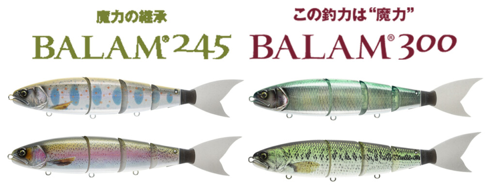 バラム300 シーバス ビッグベイトシーバス ジャイアントベイト バラム