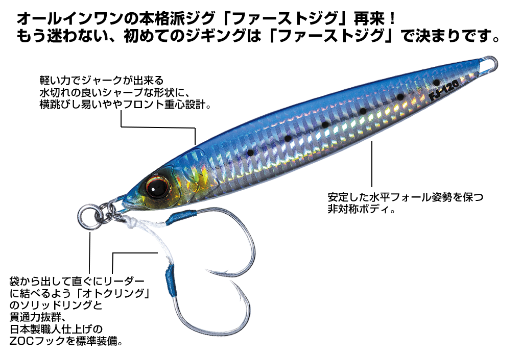 日本製フック付きでコスパ良好】あのファーストジグに「スロー」と