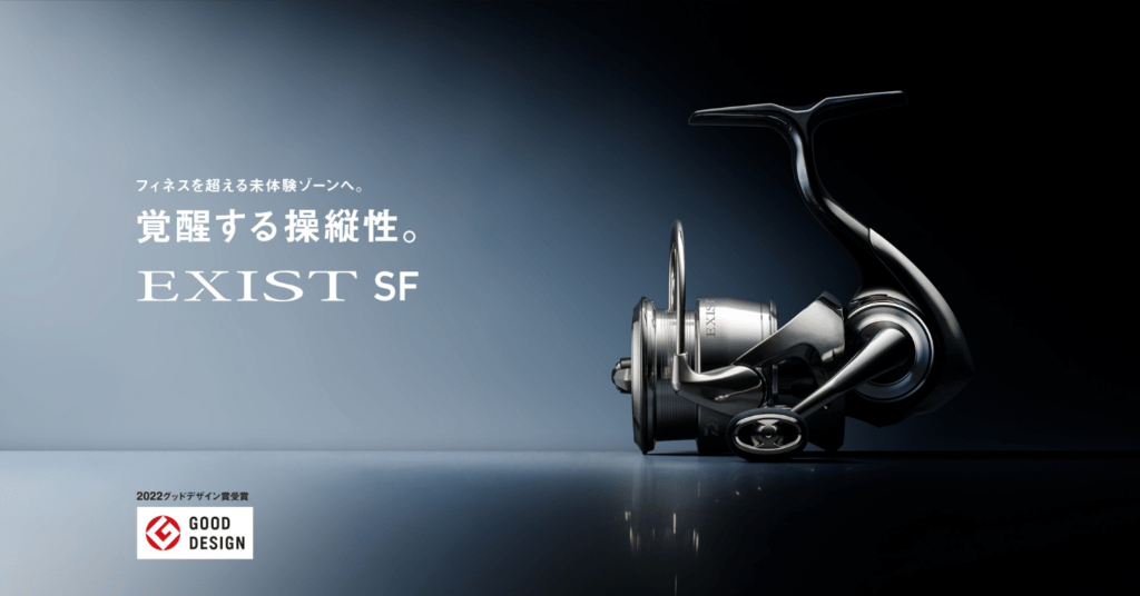 フィネスを超えた領域！ダイワの最高峰リール「23イグジスト」にSF