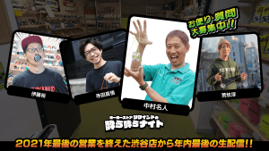 ターニングポイント「マグスカ」【ピックアップアイテムFROM渋谷店#161