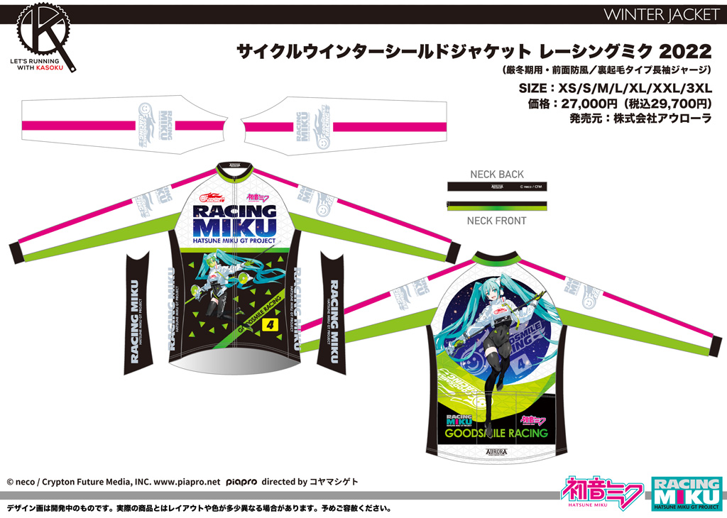 終了]【新作＋再受注】「レーシングミク2022 Ver.」サイクルウエア新作