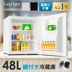 鍵付き 冷蔵庫 1ドア 静音 48L 小型 コンパクト 右開き 霜取り不要 低
