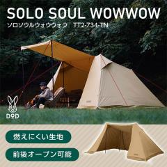DOD TT2-734-TN ソロソウルウォウウォウ タン [テント]の通販はau PAY