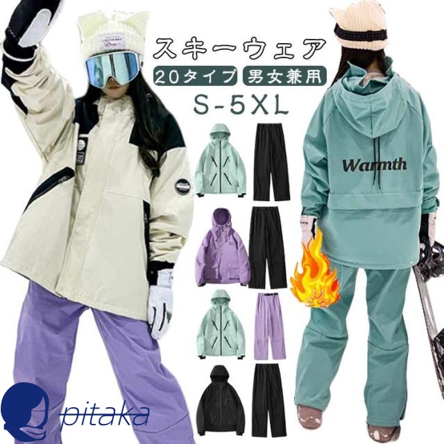 防寒 セットアップ スノボー 撥水 【20タイプ】 スキーウェア