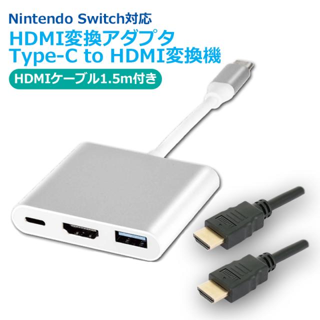 ニンテンドースイッチ HDMIコンバーター Type-C to HDMI 変換機 HDMI