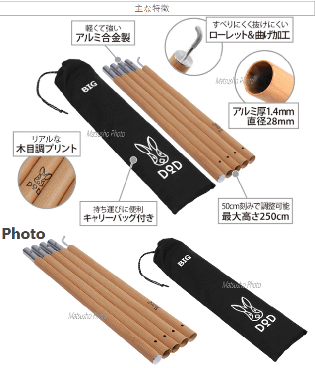 DOD ビッグタープポール 2セット 木目調 2本セット DOD ビッグタープ