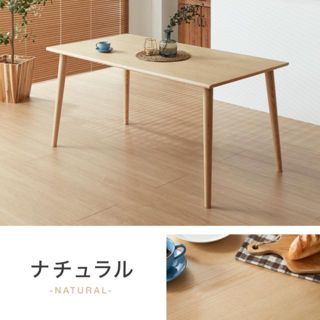 ダイニングテーブル 単品 幅150 高さ70 アッシュ無垢材 天然木 150×80