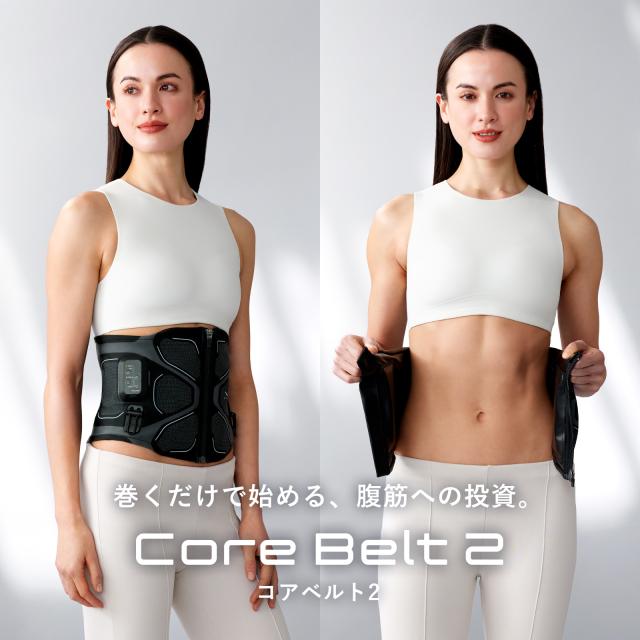 水もジェルシートも不要な最新モデル登場！ コアベルト 2 公式ストア