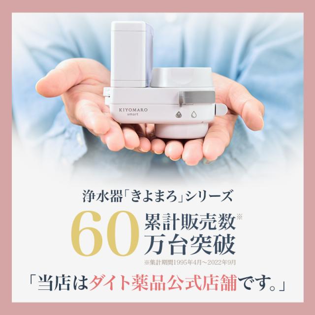 浄水器 本体 浄水器カートリッジ 水 蛇口直結 きよまろスマート PFOA