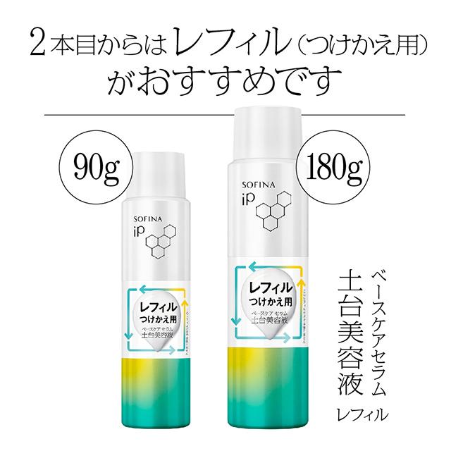 ソフィーナ iP ベースケア セラム 土台美容液 レフィル 90g 花王