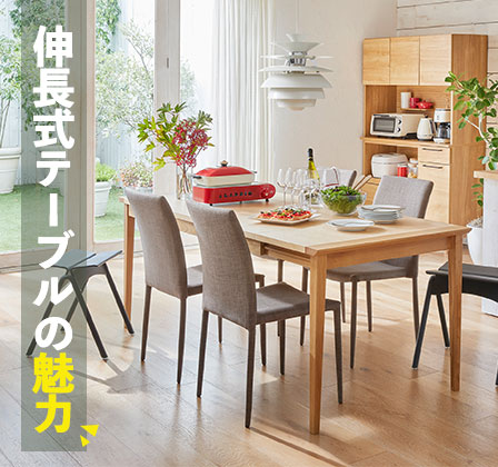 伸長式ダイニングテーブルの失敗しない選び方｜おすすめ商品のご紹介