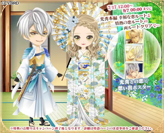 イケメン戦国◇時をかける恋』 第七回「イケメン戦国総選挙」の結果