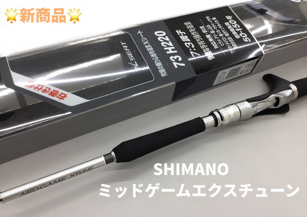 ☆新商品☆シマノ ミッドゲームエクスチューン | 釣具のポイント