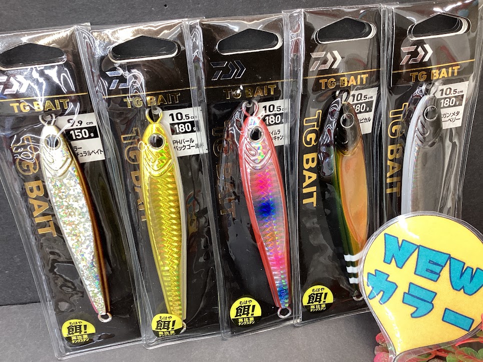 新色】✨人気のTGベイトに新たなカラーが仲間入り✨ | 釣具のポイント