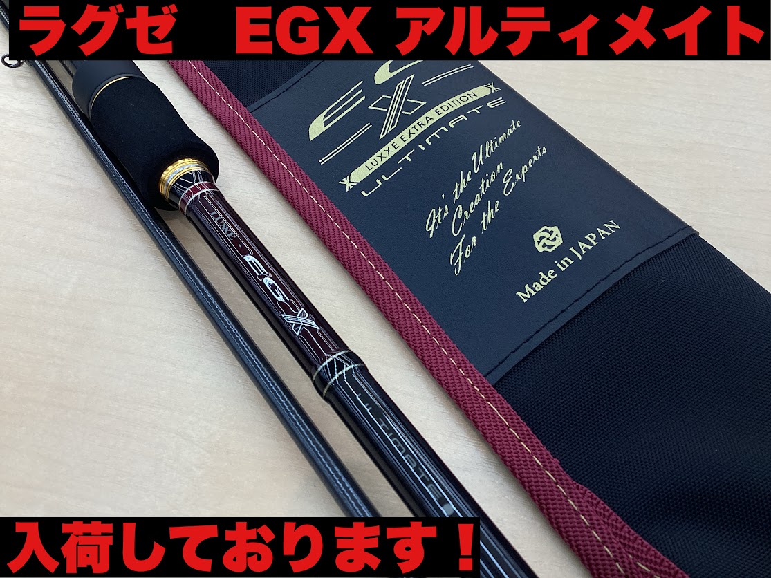 究極の感度】ラグゼEGXアルティメイト86M-solid | 釣具のポイント