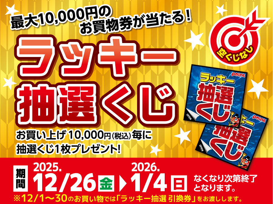 年末年始セール】ルアーが本日よりレジにて10％OFF | 釣具のポイント