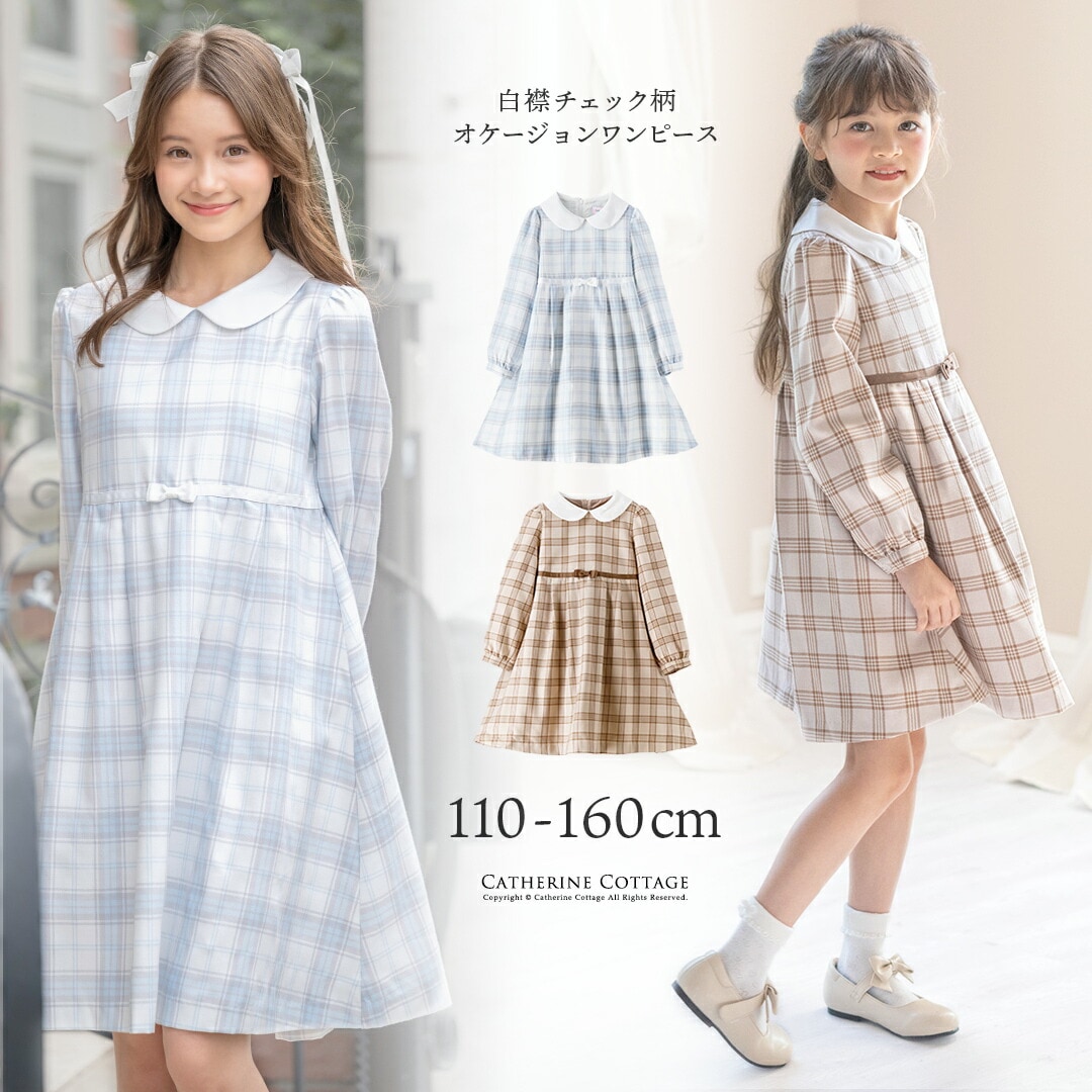 白襟チェック柄オケージョンワンピース | キャサリンコテージ