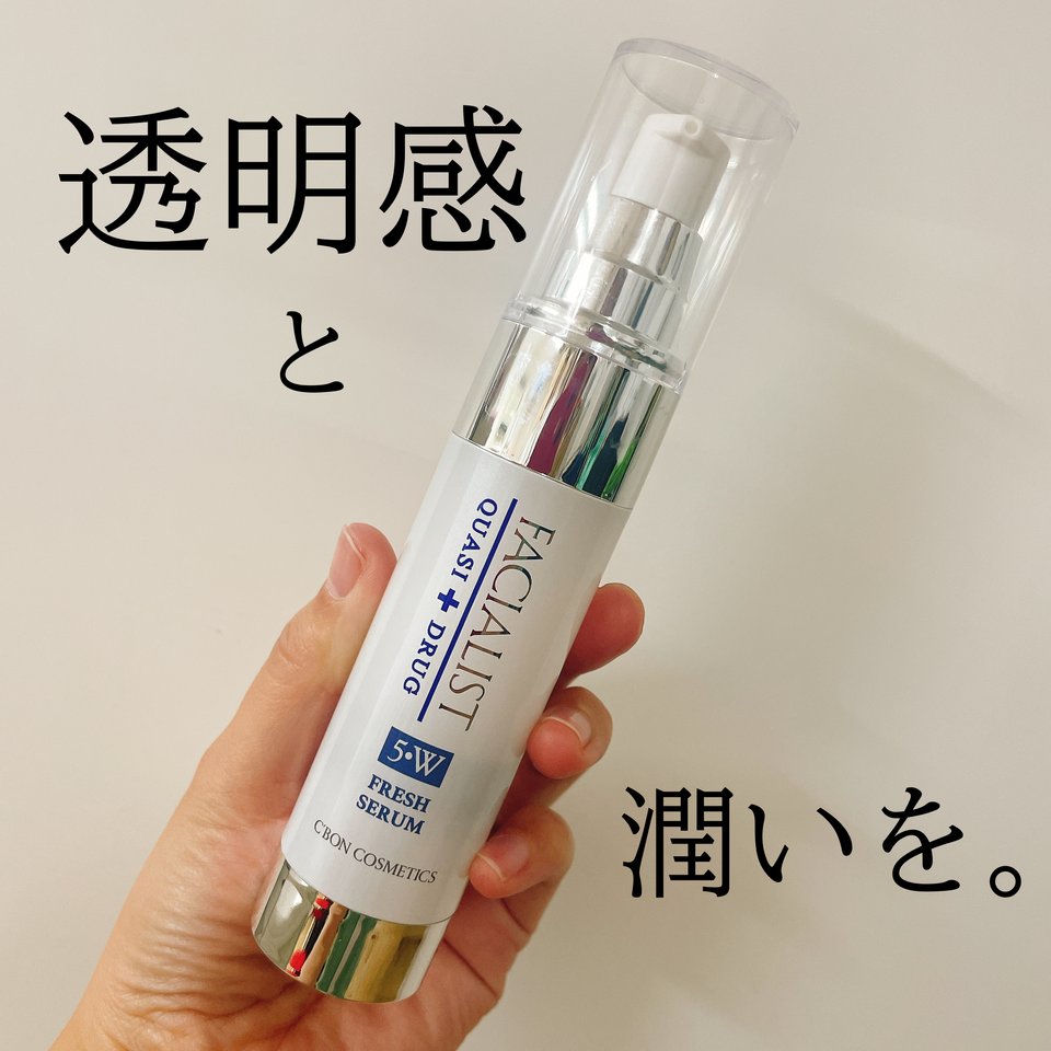 フェイシャリストホワイト フレッシュセラム│【公式】シーボン（C'BON