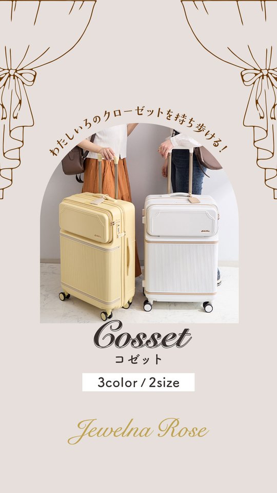 ジュエルナローズ Jewelna Rose コゼット スーツケース Mサイズ 可愛い