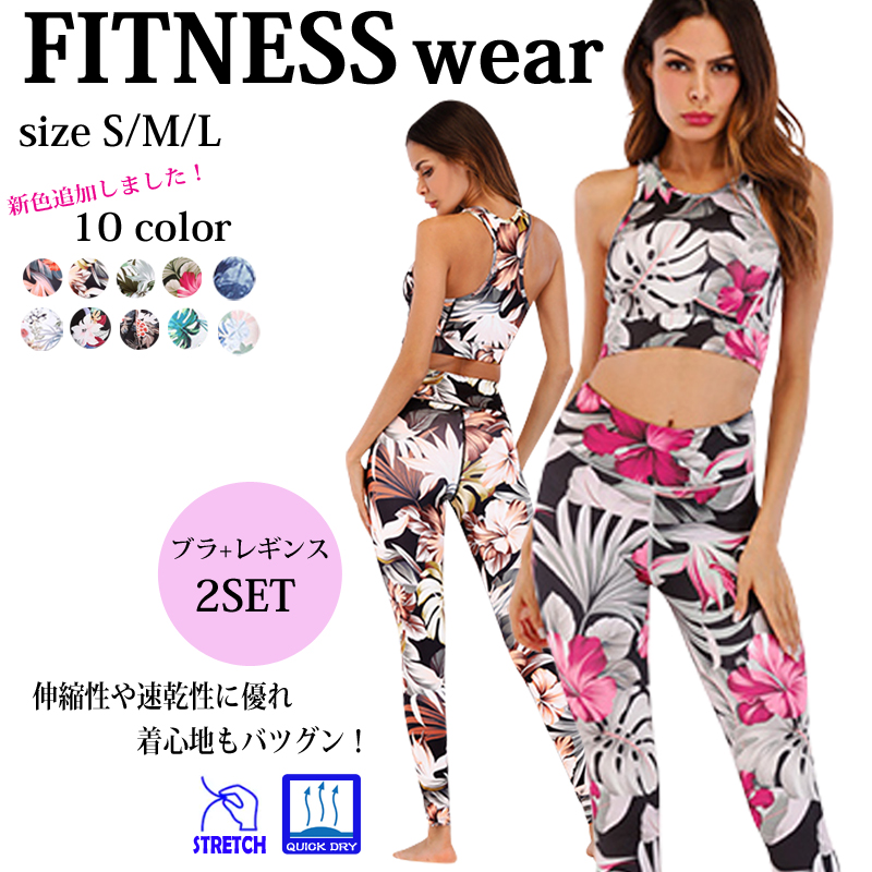 ヨガウェア 上下セット レディース パンツ カップ付き ブラ 2点