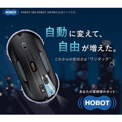 ヨドバシ.com - ホボット HOBOT 窓拭きロボット 窓掃除ロボット
