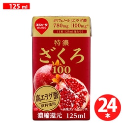 ヨドバシ.com - スジャータめいらく 特濃ざくろ100 125ml×24 通販