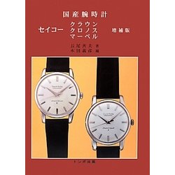 ヨドバシ.com - 国産腕時計セイコー―クラウン・クロノス・マーベル