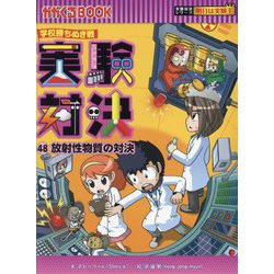 サバイバルシリーズ 発明対決 実験対決 計48冊セット サバイバル