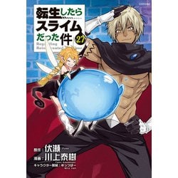 ヨドバシ.com - 転生したらスライムだった件（27）（講談社） [電子