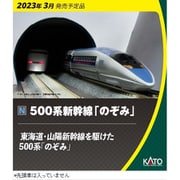 ヨドバシ.com - KATO カトー 10-1794 Nゲージ 完成品 500系新幹線