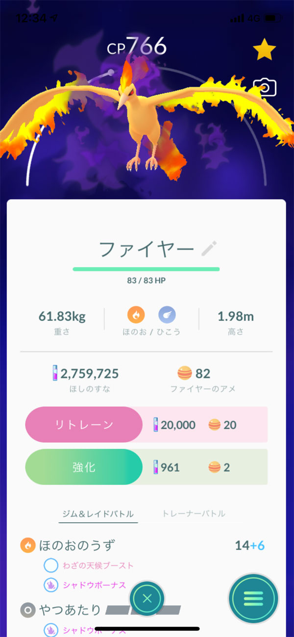 ポケモンGO」のシャドウポケモンに異変 育成コスト大幅減、わざ変更も