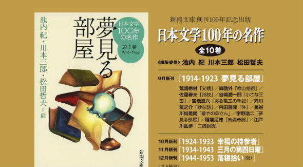 創刊当時の新潮文庫を完全再現――新潮文庫が100周年で限定販売